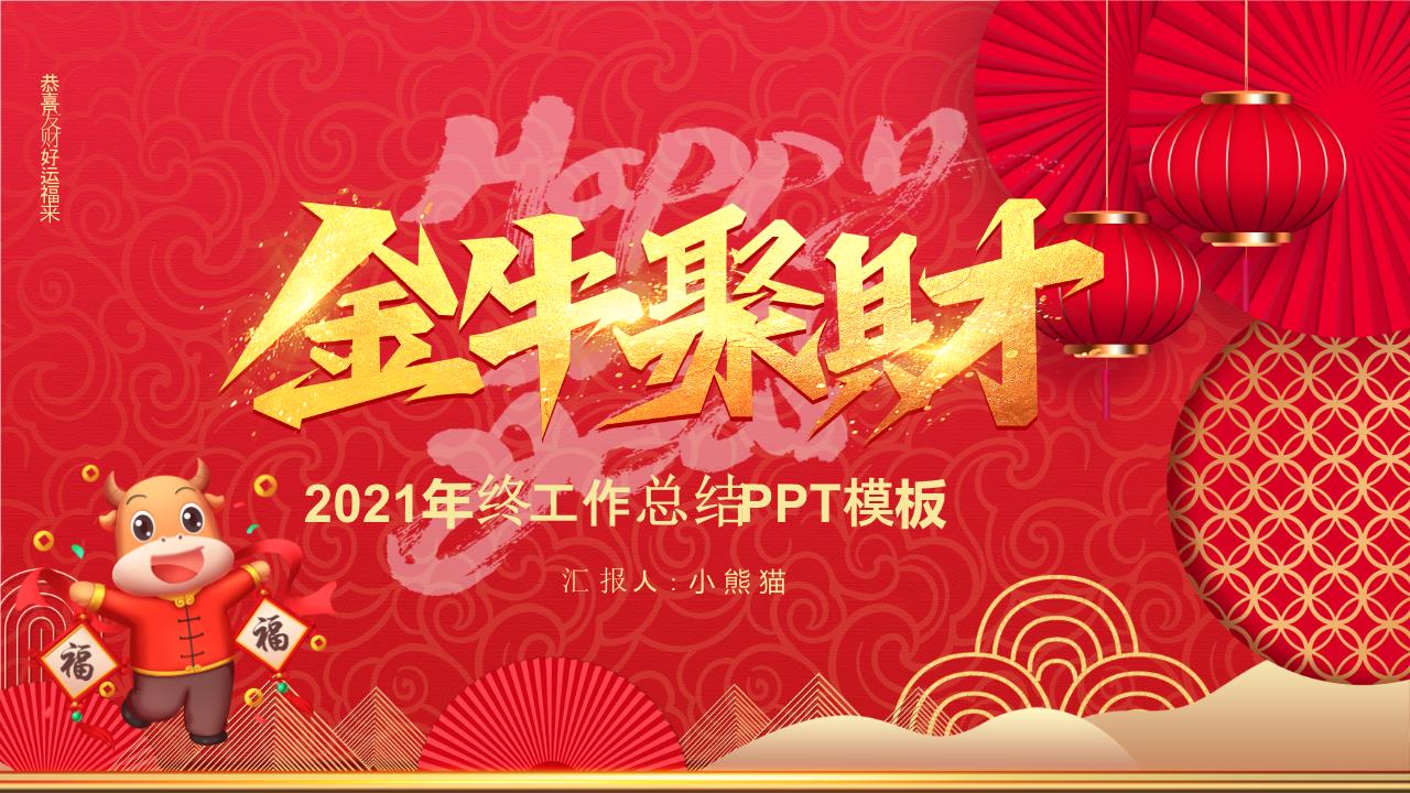 新年PPT模板6 (3).pptx
